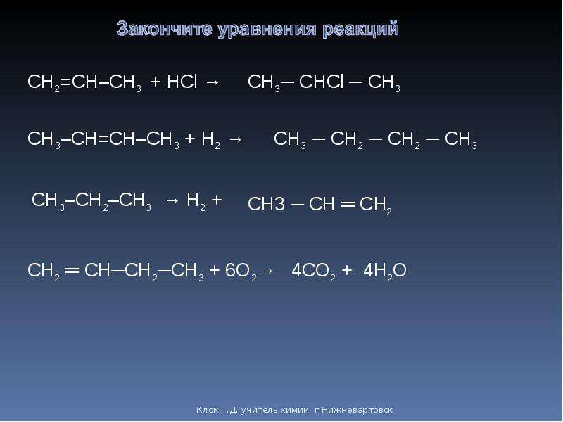 Ch ch hcl реакция. Ch3 Ch ch2 HCL продукт реакции. Ch3-Ch-ch3-Ch-ch3-Ch=ch2. Ch2=ch2-ch3 HCL.