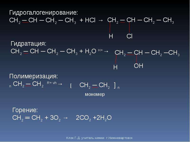 Пропен бутан реакция. Гидраогалогинирование алкинов. Пентен гидрогалогенирование. Гидрогалогенирование алкенов. Ch2 ch2 HCL реакция.