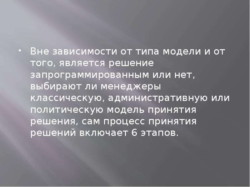 Вне зависимости. Зависимость жизни от быстроты принятого решения.