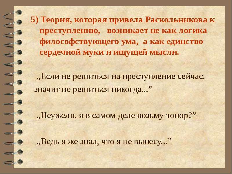 Решиться на преступление. Раскольников философствует. Что означает философствовать.