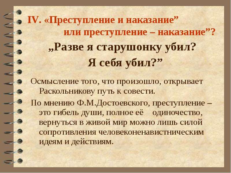 Преступление совести. Цитаты из преступление и наказание. Высказывания о преступлении и наказании. Цитаты по преступлению и наказанию. Преступление и наказание Ци.