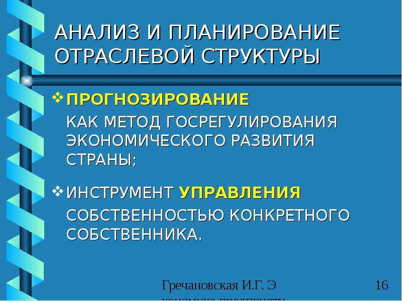 Промышленность анализ. Планирование отраслевой структуры экономики. Отраслевой план экономики. Структура прогностики. Отраслевая и секторальная структуры национальной экономики.