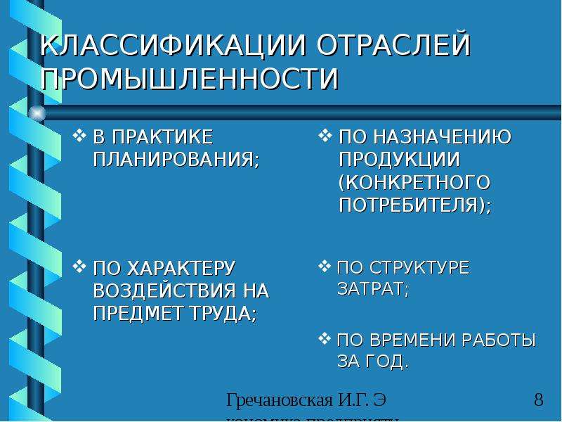 Промышленность анализ. Классификация отраслей. Классификация отраслей промышленности. Классификация отраслей экономики. Отраслевая классификация природопользования.