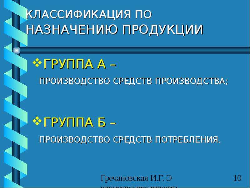 Назначение продукции. Группа а производство средств производства. Группы средств производства. Продукция по назначению. Группы продукции.