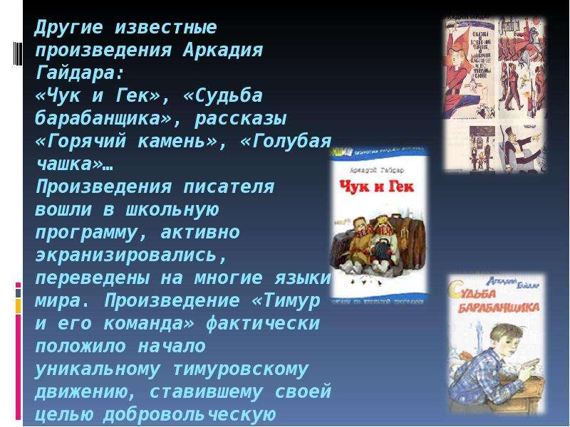 Аркадий гайдар чук и гек презентация 3 класс пнш