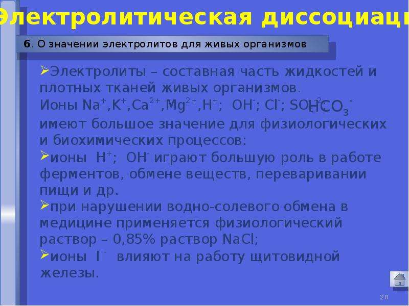 Что значит электролиты. Роль электролитов в организме человека. Функции электролитов в организме. Восстановление электролитов в организме. Роль электролитов стабилизаторов.