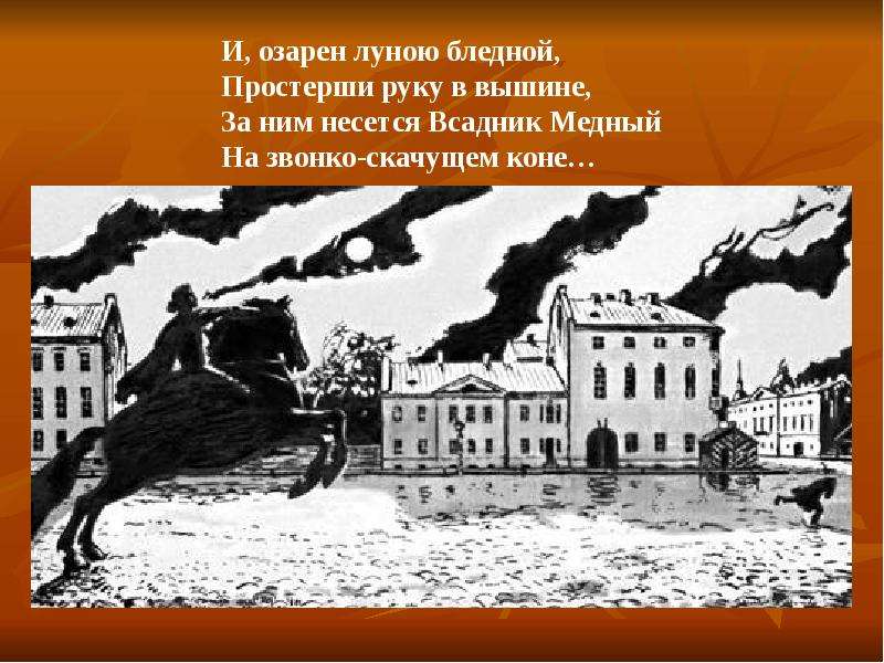 Иллюстрации к медному всаднику пушкина презентация