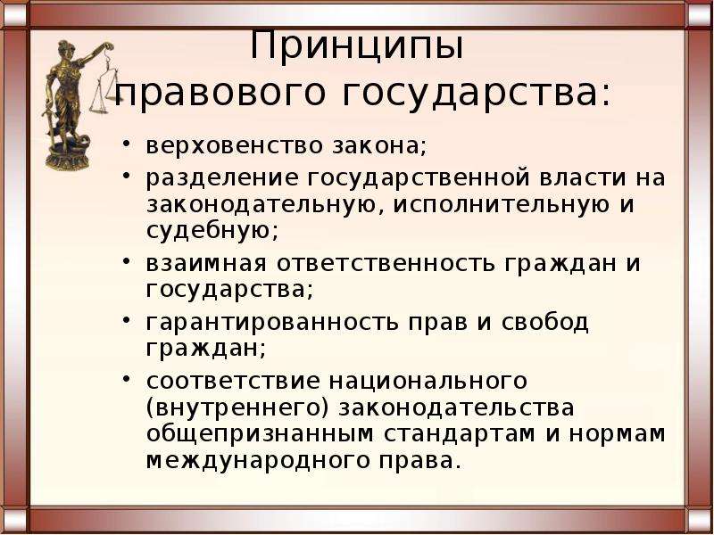 Разделение властей право. Принципы правового государства. Для правового государства характерен принцип. Принцип верховенства закона в правовом государстве. Принципы правового гсударств.