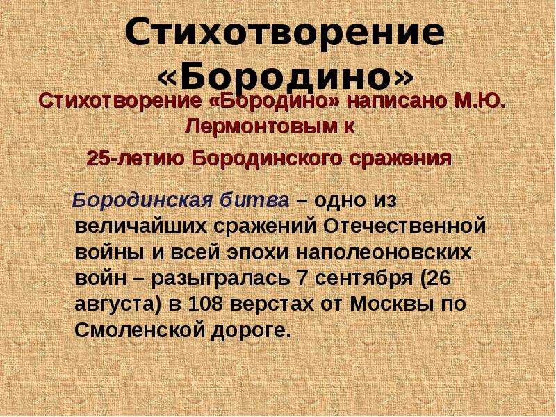 Анализ стихотворения бородино