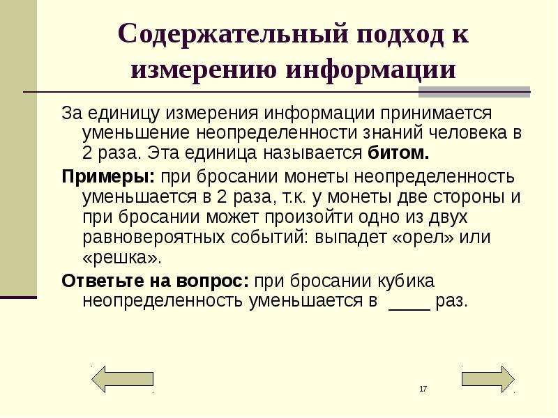 Различные подходы. Содержательный подход к измерению информации 10 класс. Содержательный и Алфавитный подходы к измерению информации кратко. Алфавитный подход и содержательный подход к измерению информации. Основные подходы к измерению информации.