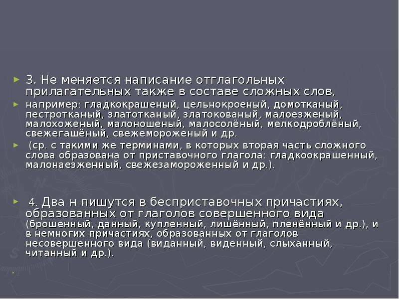 Выбор нн. Златокованый. Златокованного или Златокованого. Златотканый или златотканный. Златокованый как пишется.