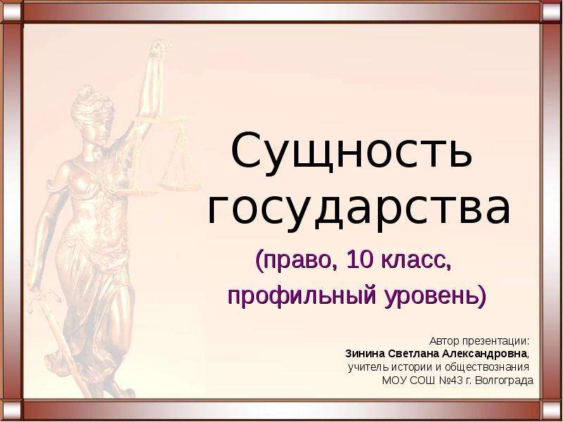 Презентация правовое государство 9 класс боголюбов