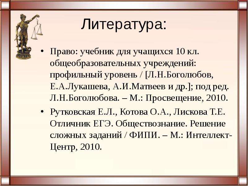 Презентация гражданское право 11 класс профильный уровень