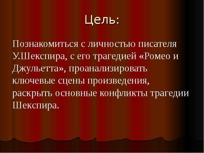 План произведения ромео и джульетта шекспир