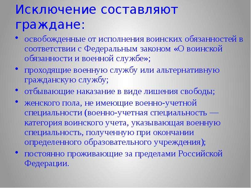 Воинская обязанность и альтернативная гражданская служба презентация