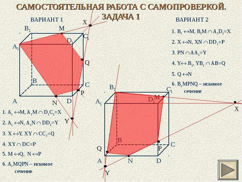 Сечение многогранников 10 класс геометрия презентация