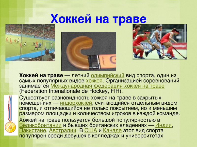 Летние олимпийские виды спорта, слайд №12