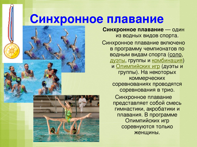 Летние олимпийские виды спорта, слайд №13