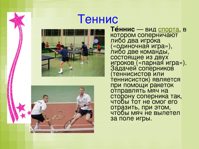 Летние олимпийские виды спорта, слайд №7