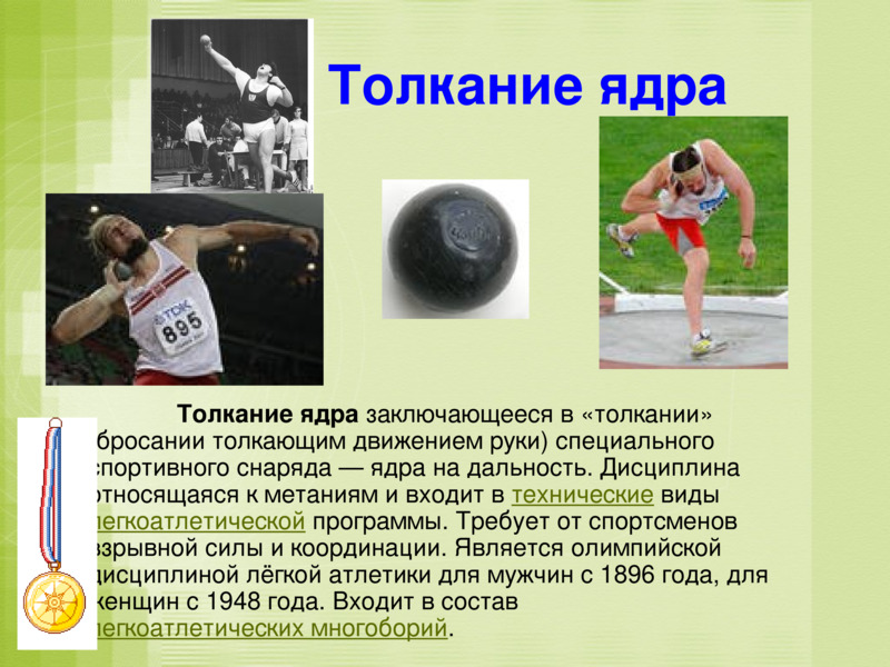 Летние олимпийские виды спорта, слайд №9