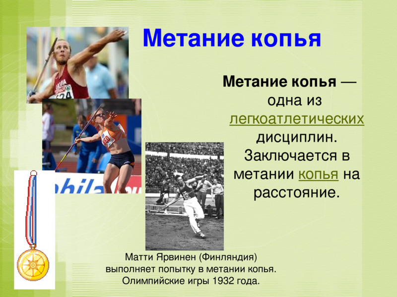 Летние олимпийские виды спорта, слайд №10