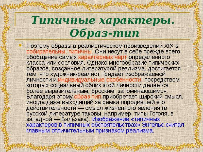 Типы образов. Типичный характер в литературе это. Типический характер это в литературе. Виды образов в литературе. Характер образа.