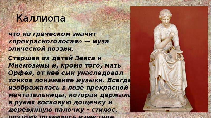 Мифы Древне Греции  5 класс, слайд №15