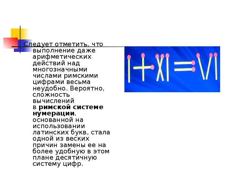 Как сделать римские цифры в презентации