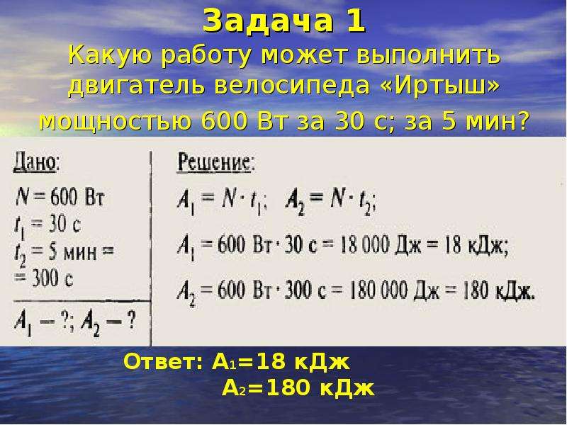 Какую работу совершает двигатель автомобиля. Какую работу совершает двигатель мощностью. Какую работу может выполнить двигатель мощностью 600вт за 30 мин. Какую работу может совершить двигатель мощностью 600 Вт за 5. Какую мощность совершает двигатель мощностью 600 Вт за 30.