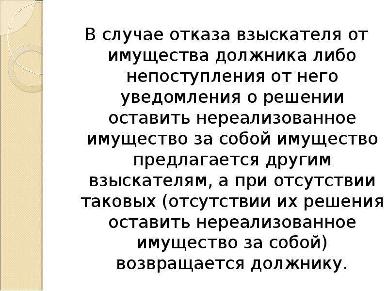 Предложение кредитору принять нереализованное имущество должника физического лица образец