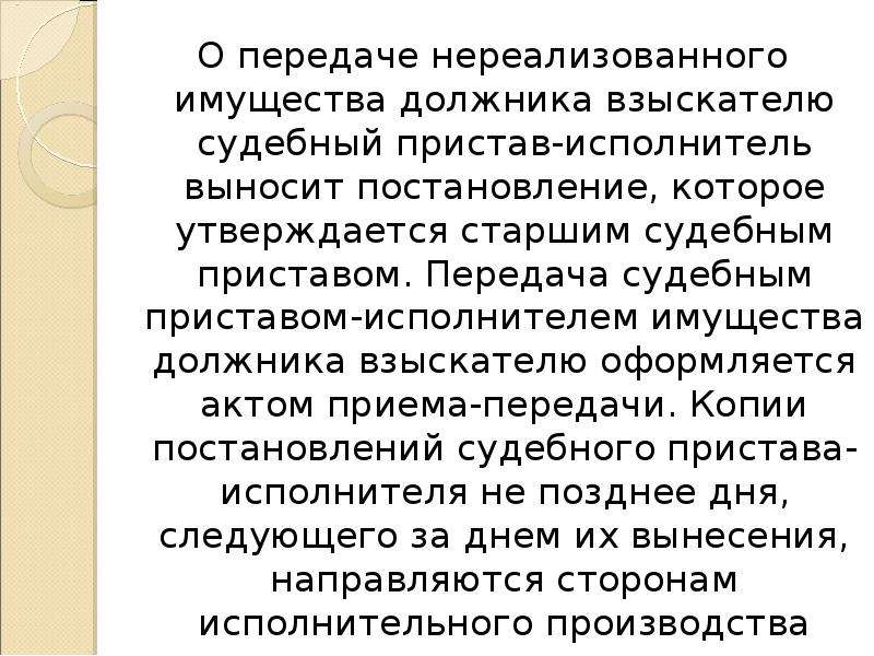 Отказ от предложения взыскателю оставить нереализованное имущество за собой образец