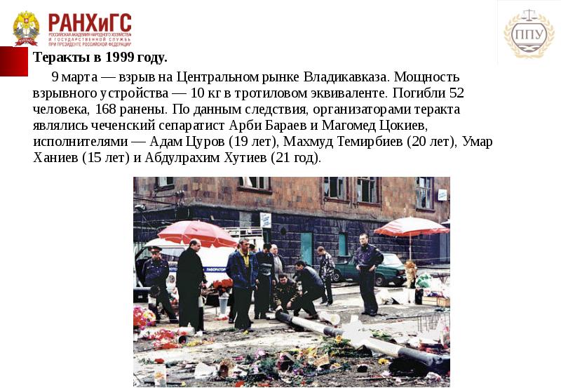 19 мая 1999. Теракт на рынке во Владикавказе 1999 год.