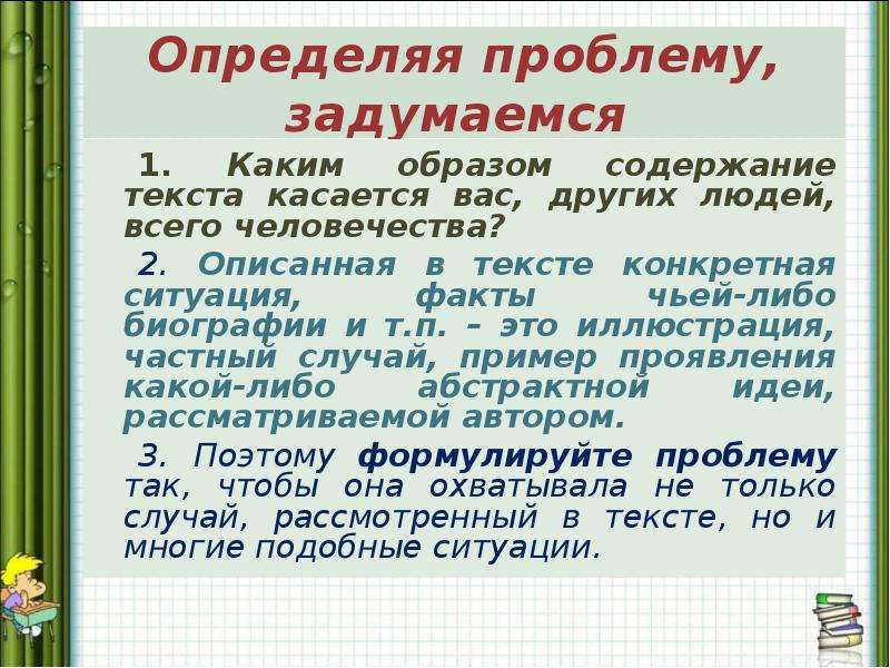 Определенный текст. Как определить проблему текста. Как выявить проблему в тексте. Как найти проблему в сочинении. Проблема текста примеры.