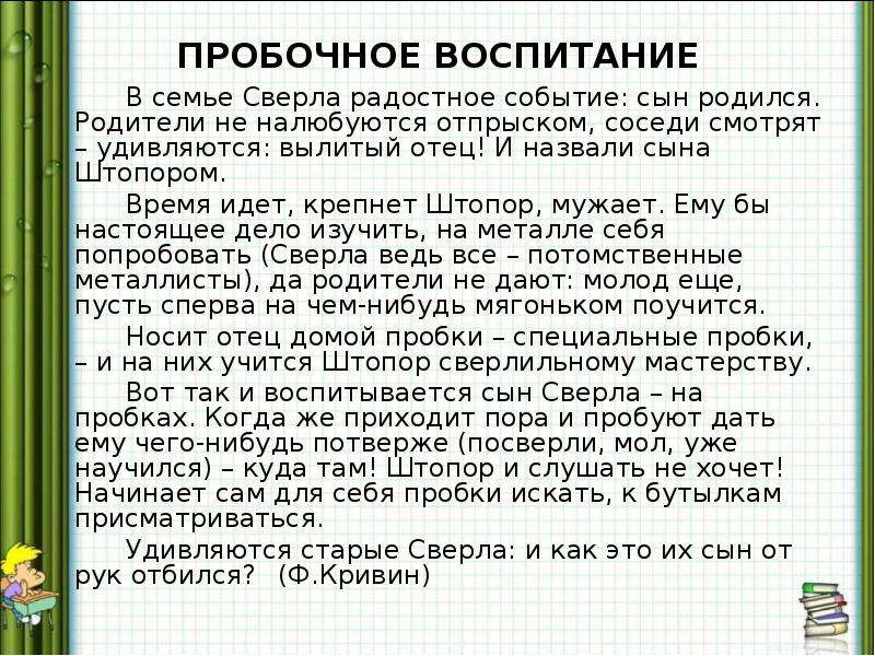 Сочинение родился. В семье сверла радостное событие. В семье сверла радостное событие сын родился сочинение ЕГЭ. Кривин в семье сверла радостное событие сочинение. Пробочное воспитание Кривин.