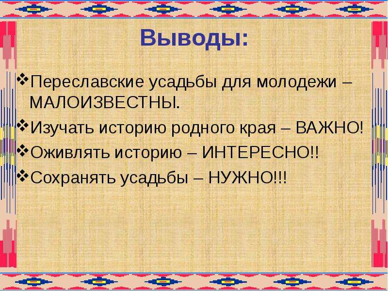 Сочинение зачем нужно изучать историю родного края. Почему нужно изучать историю и природу родного края. Почему нужно изучать историю родного края сочинение. Я изучаю историю родного края сочинение.