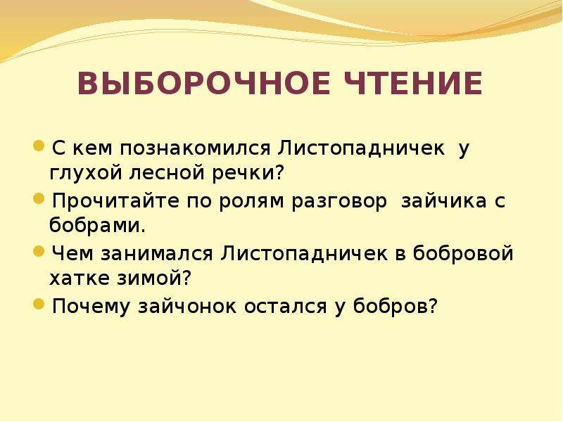 План текста 3 класс листопадничек