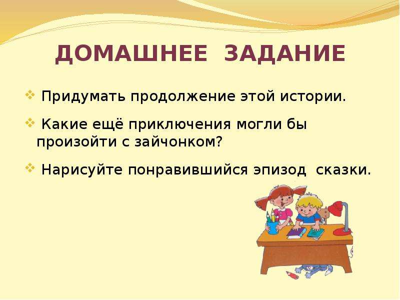 Придумать продолжение. Придумать продолжение рассказа. Придумать продолжение истории. Придумать продолжение сказки. Придумай продолжение рассказа.