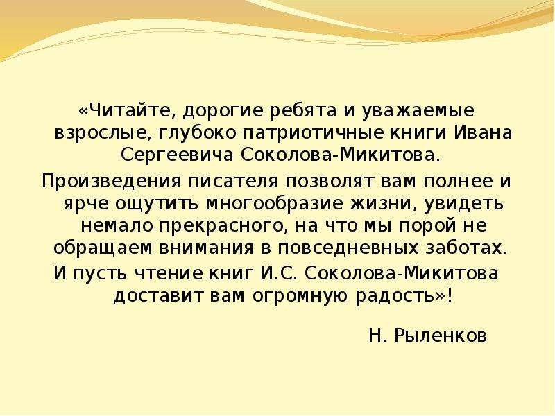 Светляки по и соколову микитову презентация