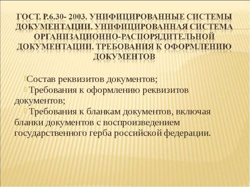 Системы документации унифицированные системы документации презентация