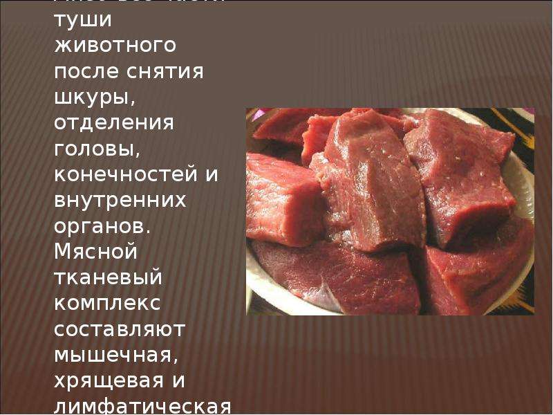 Виды мяса презентация