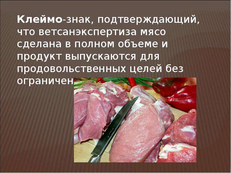 Составляющие мяса. Мясо для презентации. Мясо презентация по товароведению.