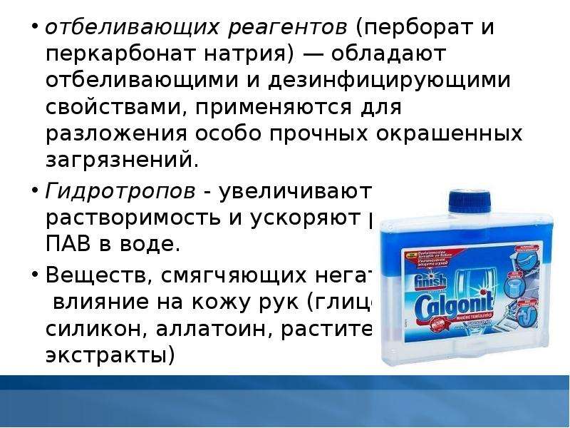 Натрий и органические вещества. Отбеливатель перборат. Отбеливатели с перборатом натрия. Перборат натрия отбеливатель. Isradent перборат натрия.