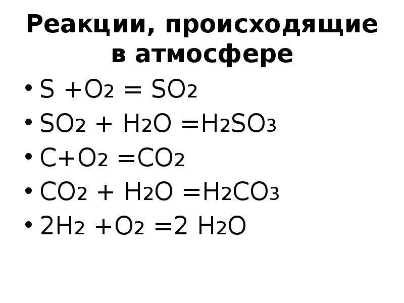 So3 h2o реакция. S+o2 степени реакции. S+o2 реакция соединения. S o2 so2 окислительно восстановительная реакция. H2s+o2 окислительно восстановительная реакция.