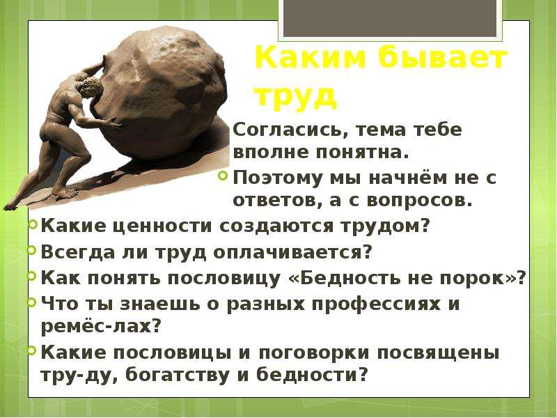 Труд бывает. Какой бывает труд. Труд основа жизни как понять. Сообщение на тему каким бывает труд. Каким бывает труд человека ответ.