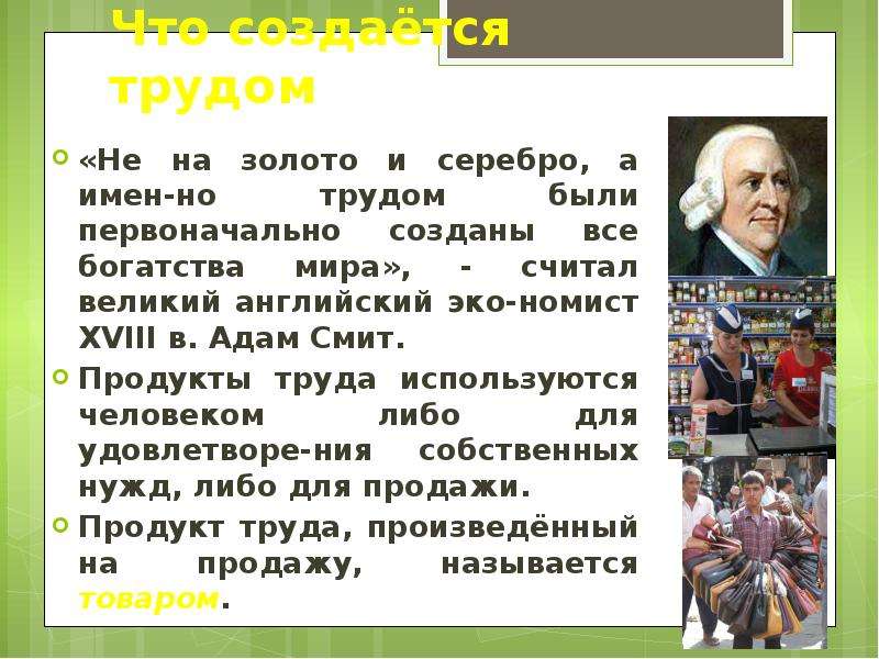 Труд суть. Доказательства того что все богатства создаются трудом. Доказать, что все богатства создаются трудом. Доказательство того , что богатства создаются трудом. Какой есть труд.