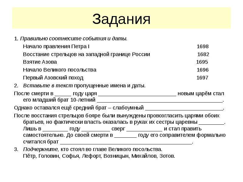 Проект на тему правление петра 1 4 класс окружающий мир