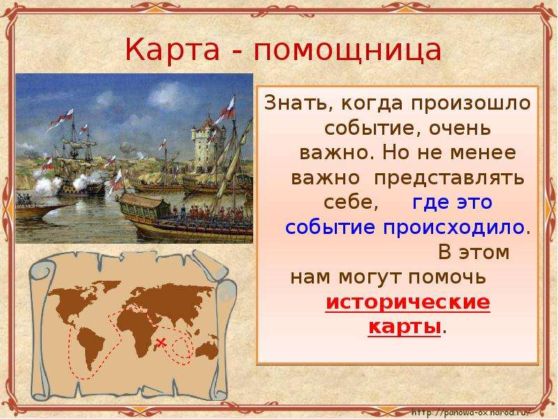 В какое время происходят события. Путешествие в глубь веков. История о путешествиях. Когда произошли эти события. Когда произошло это событие.