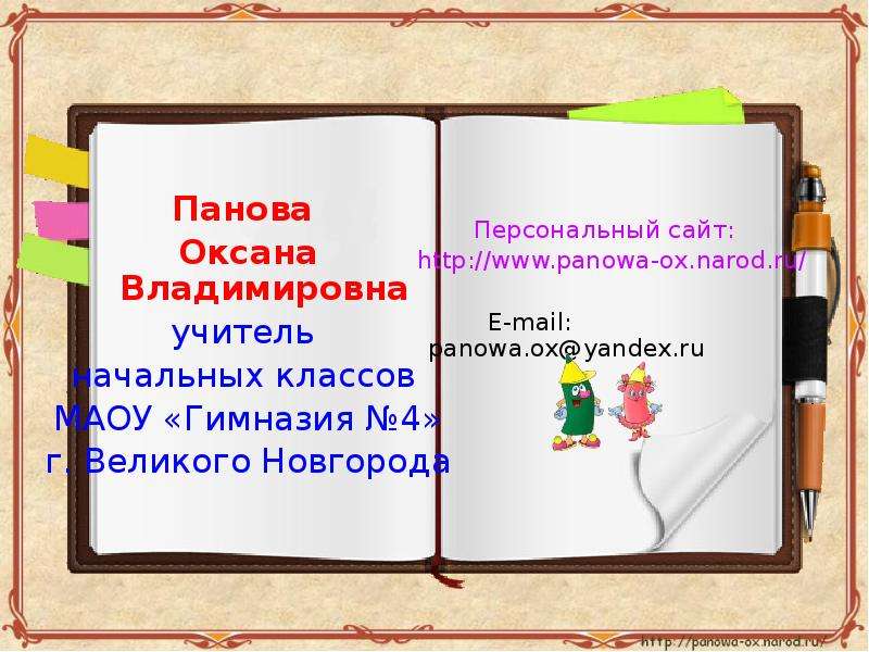 Панова оксана владимировна окружающий мир 2 класс презентация