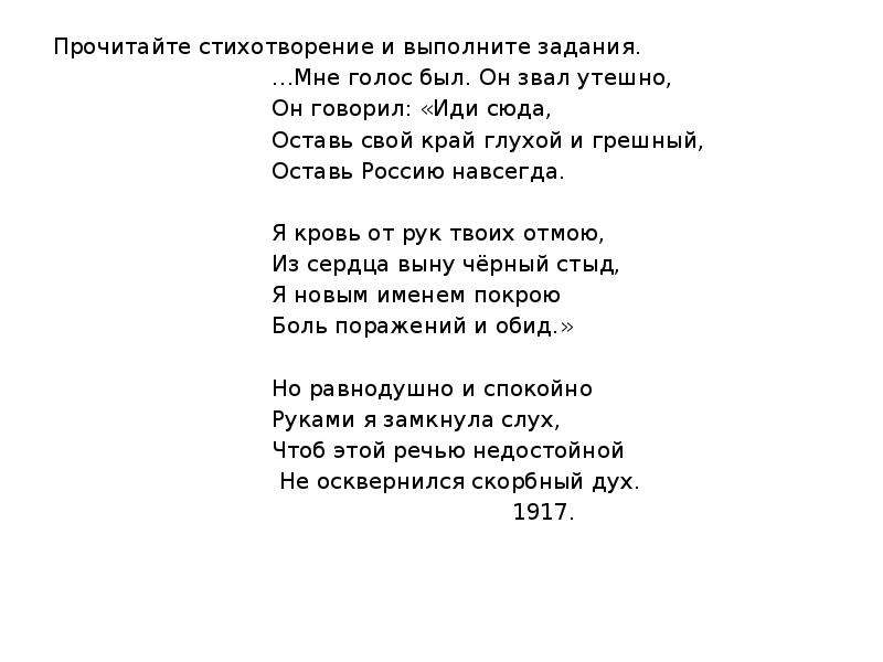 Голос читающий стихи. Стихотворение голос Ахматова. Стихотворение мне голос. Стихотворение мне голос был. Стих Ахматовой мне голос.
