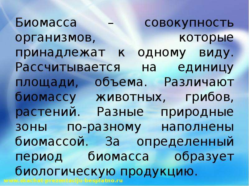 Совокупность растений на одной территории. Совокупность организмов. Вещества образованные совокупностью организмов. Биогенное и биокосное вещество таблица. Косное вещество фото.